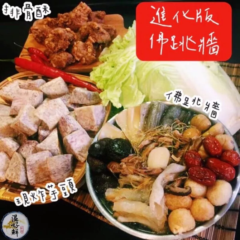 御上皇鐵鍋佛跳牆+排骨酥+現炸芋頭