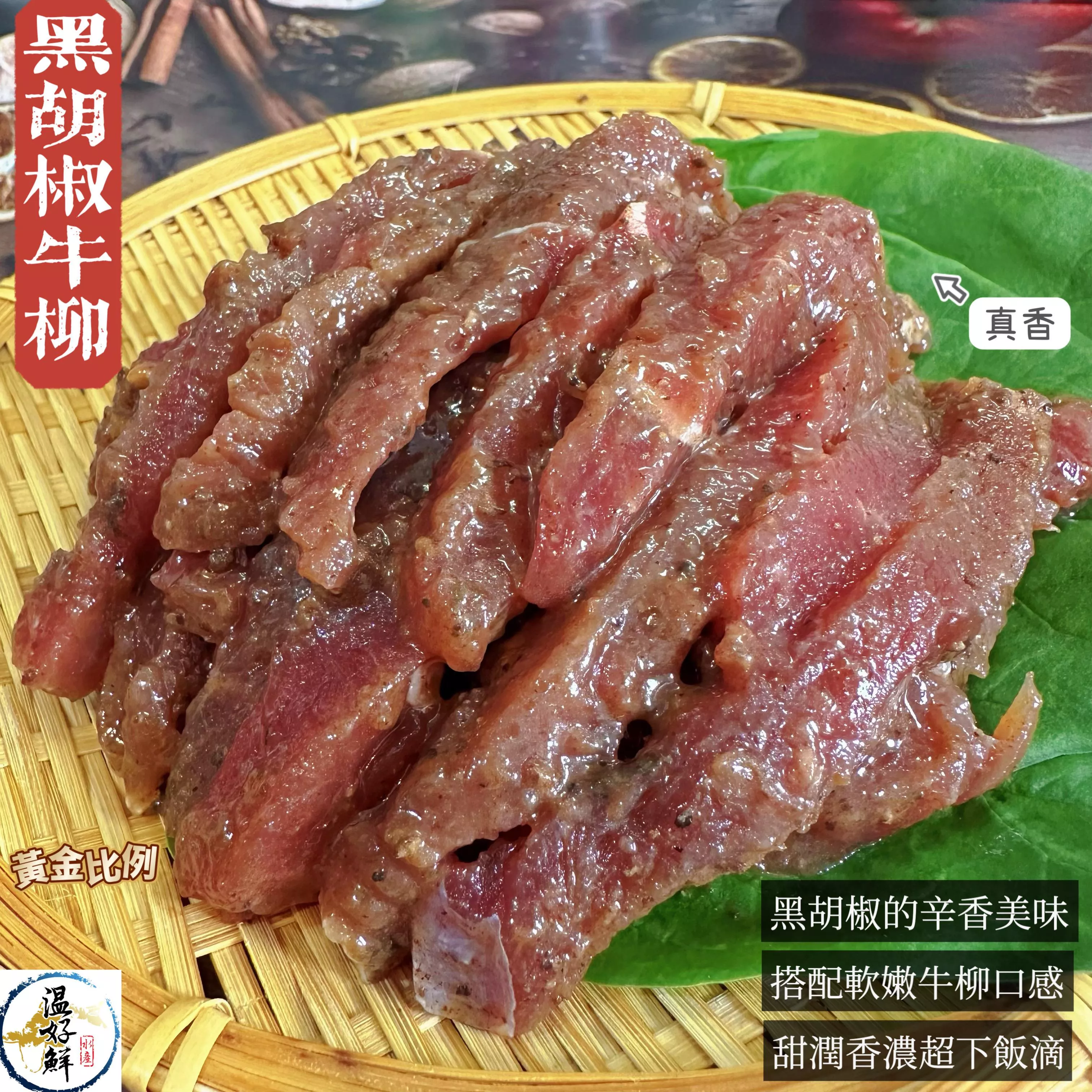黑胡椒牛柳