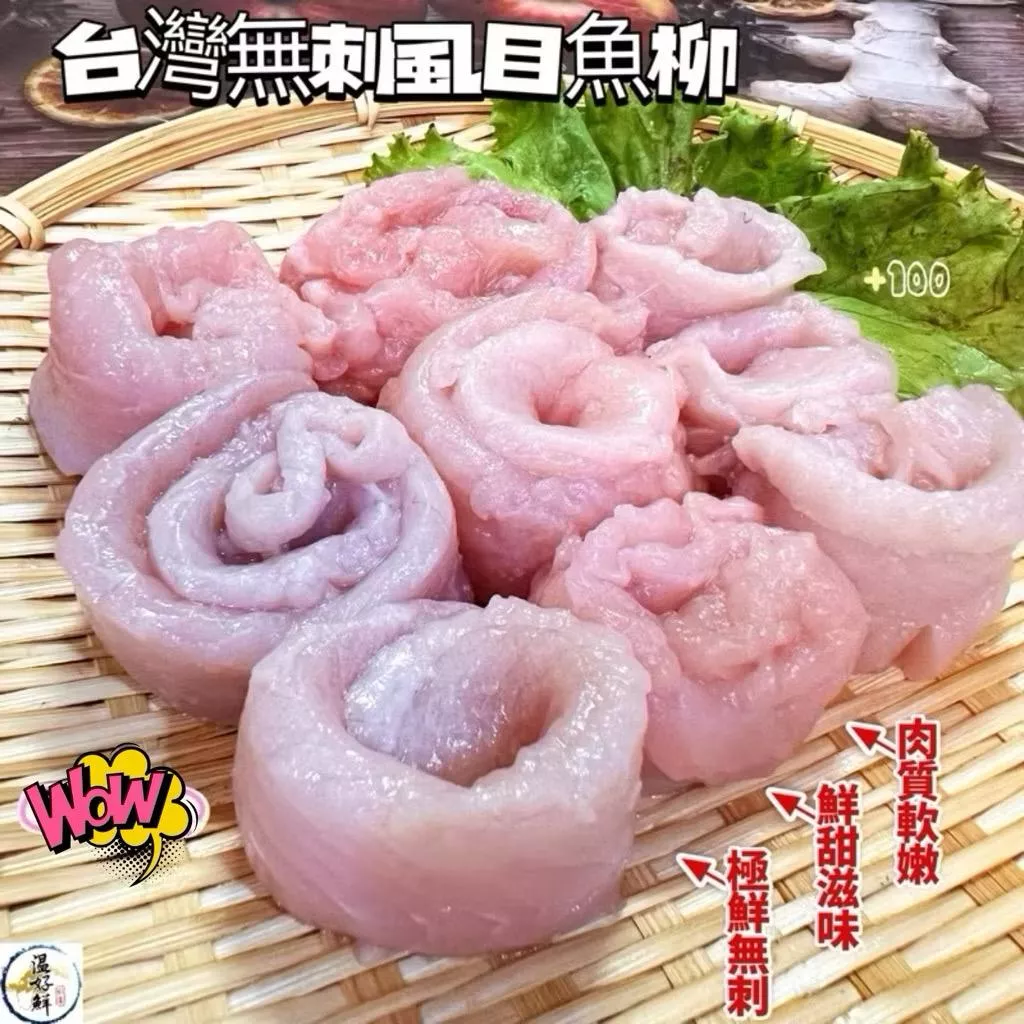 台灣無刺の虱目魚柳
