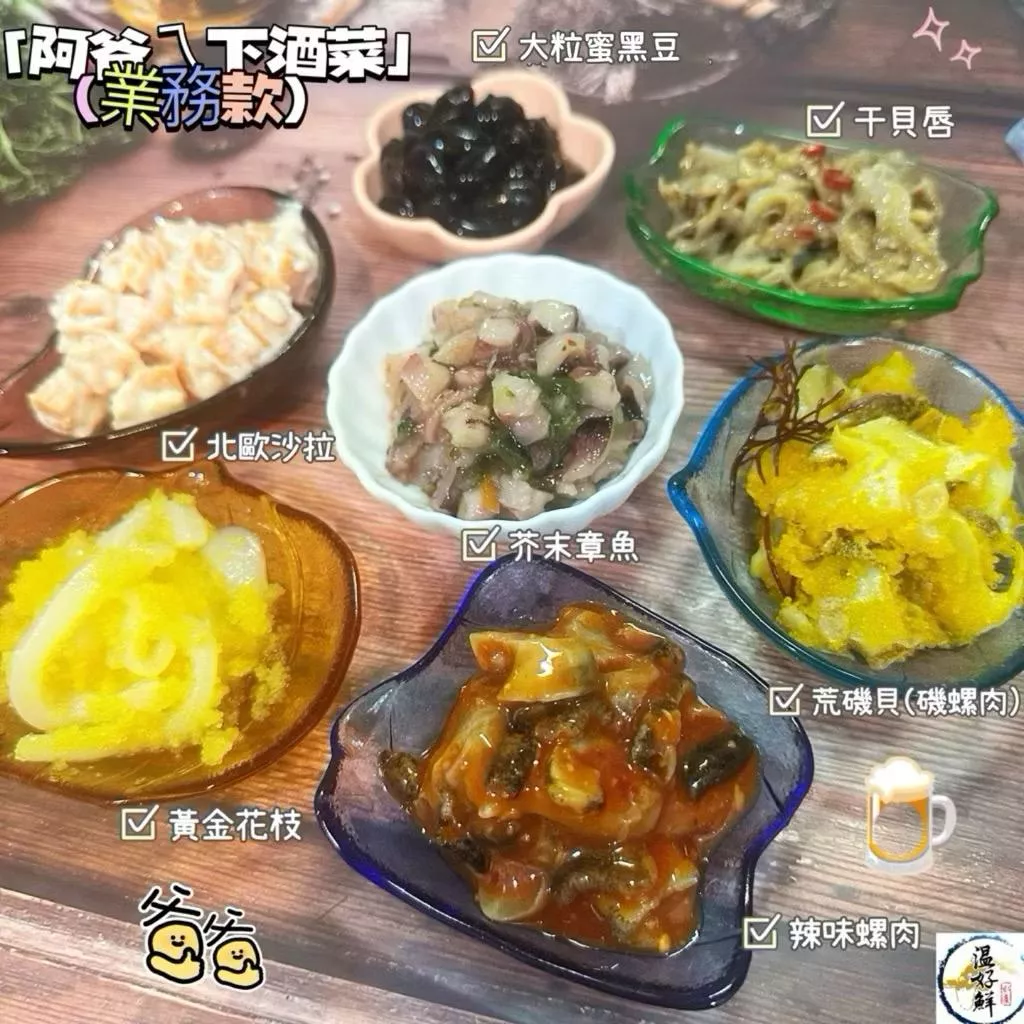 阿爸ㄟ下酒菜(日本&台灣業務款)