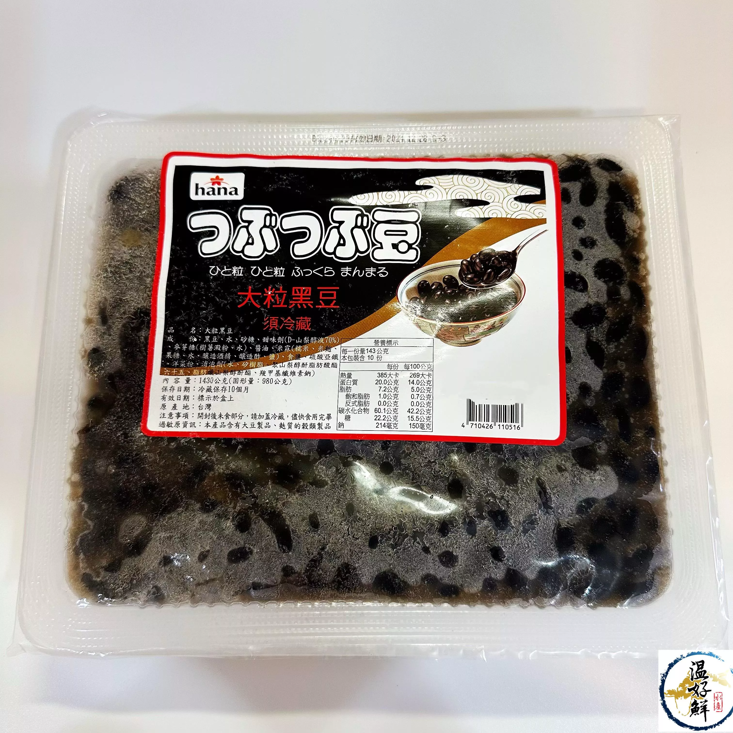 大粒蜜黑豆