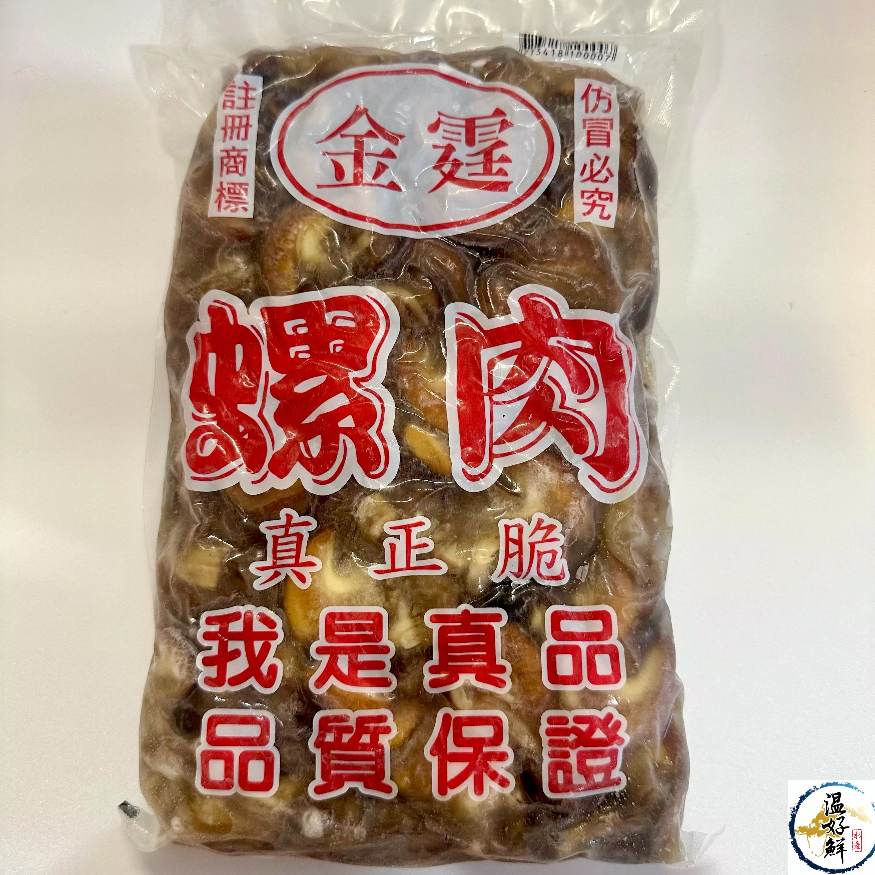 黑螺肉(蝸牛肉)