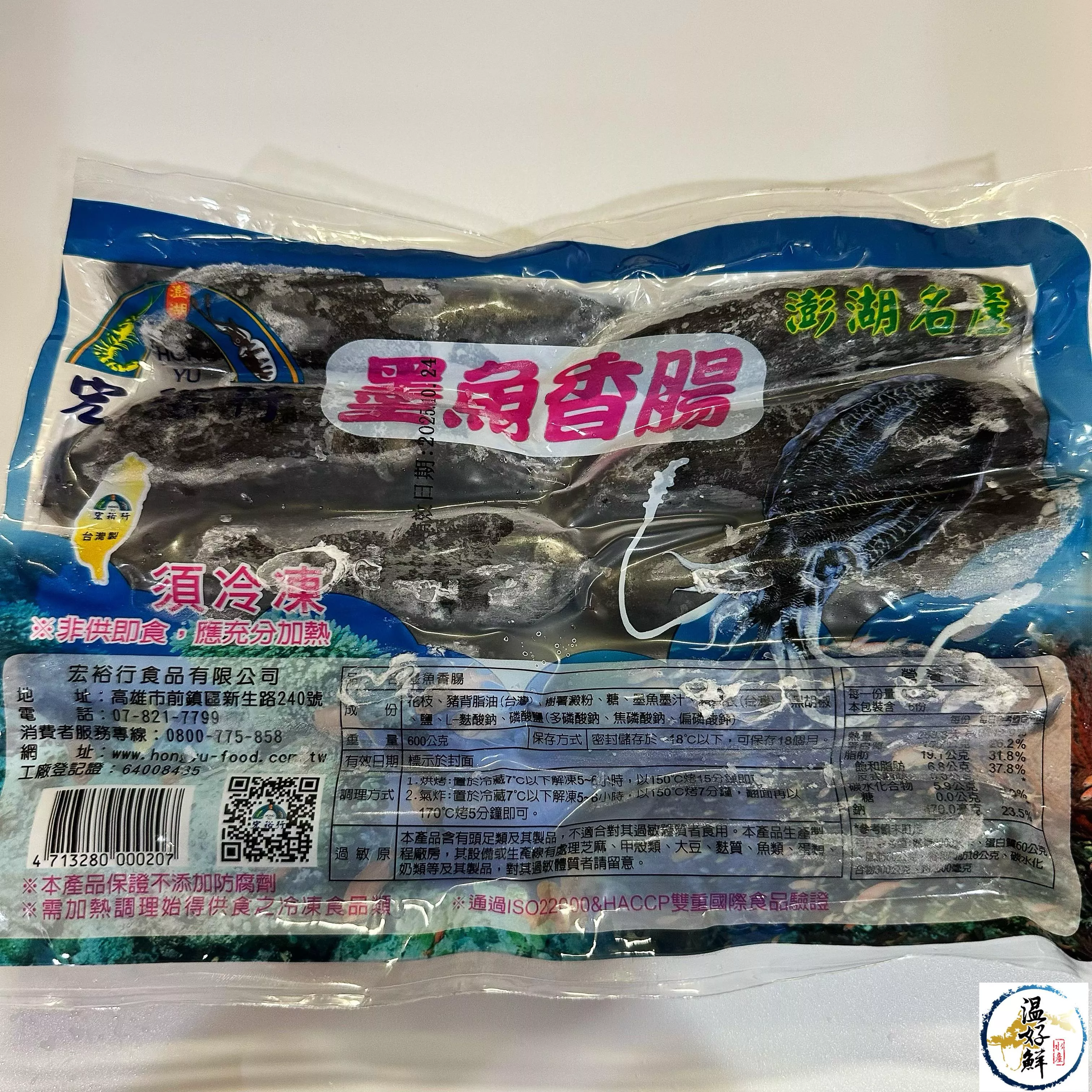 宏裕行墨魚香腸