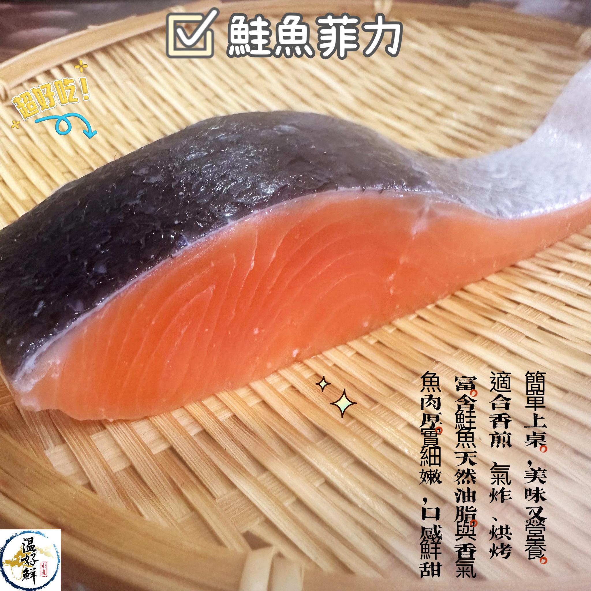 鮭魚菲力