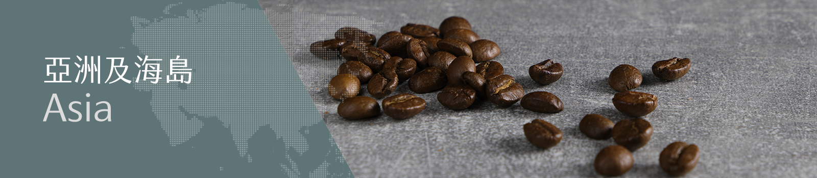 GB5 咖啡 | 亞洲及海島咖啡豆