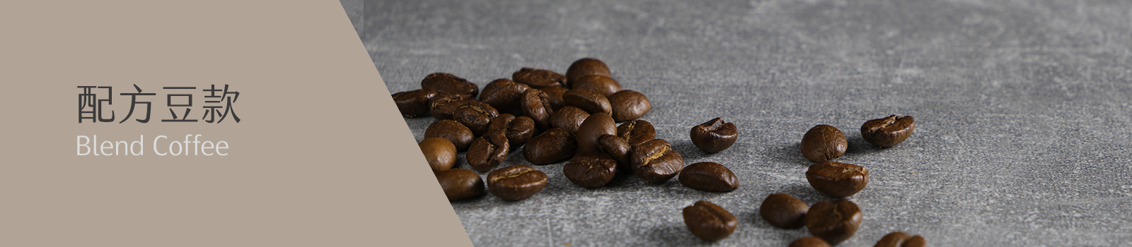 GB5 咖啡 | 配方豆款