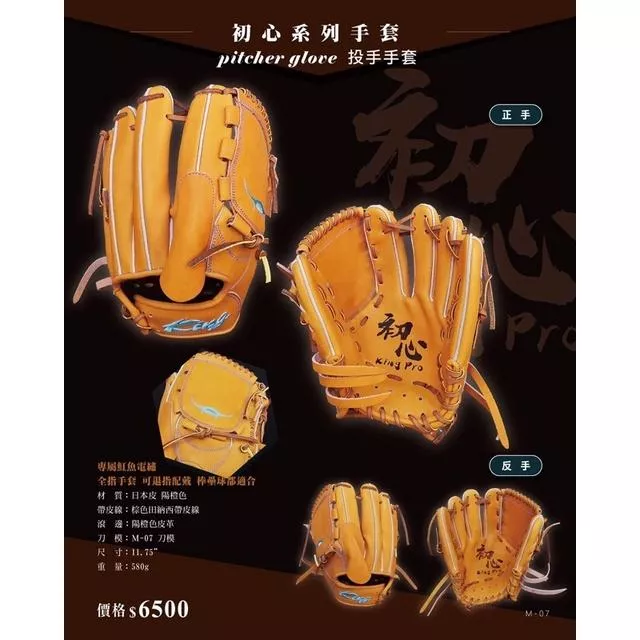 KING棒壘球投手手套