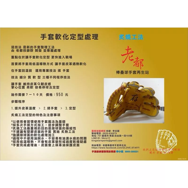 棒壘球手套軟化處理-炙燒工法