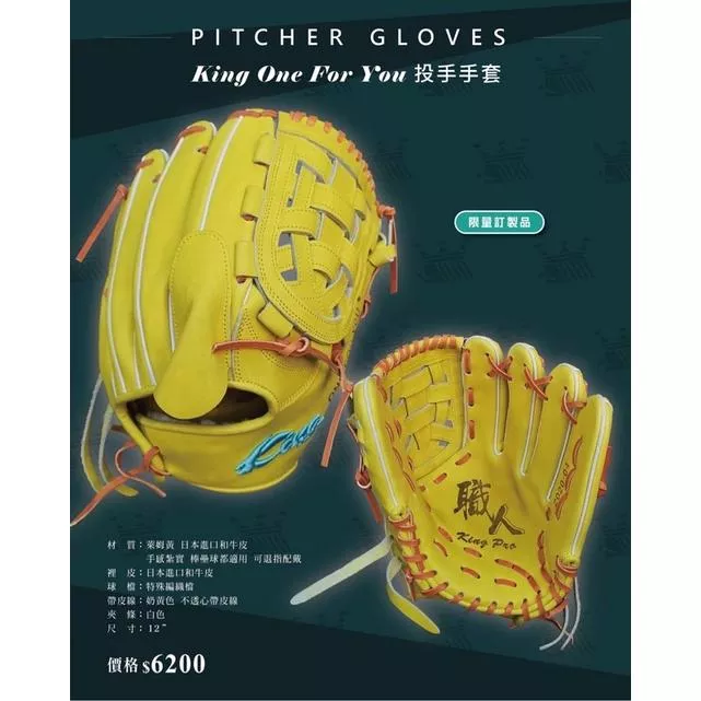 KING日本和牛投手手套