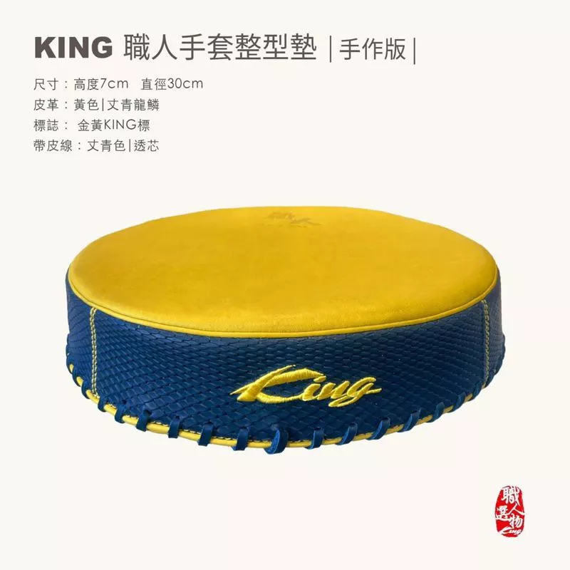 KING 職人手套整型墊  | 手作版 |