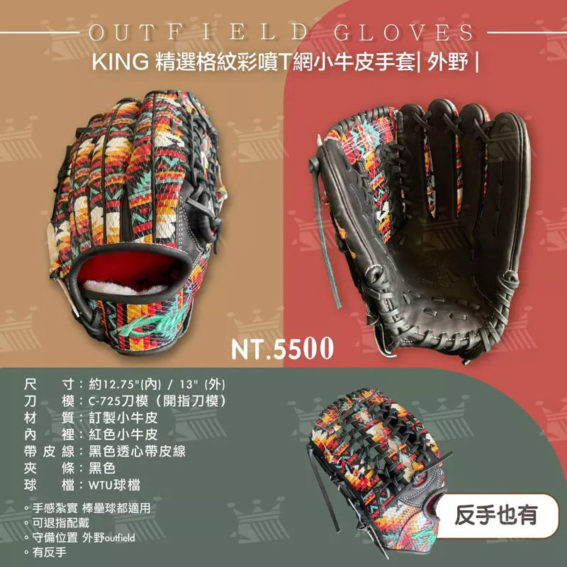 King C-725 格紋彩噴 T網 小牛皮手套