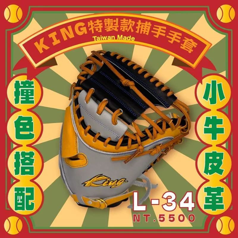 King 特製款捕手手套-雙色KING標（灰）