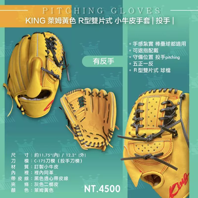 King新款  (投手刀模 )