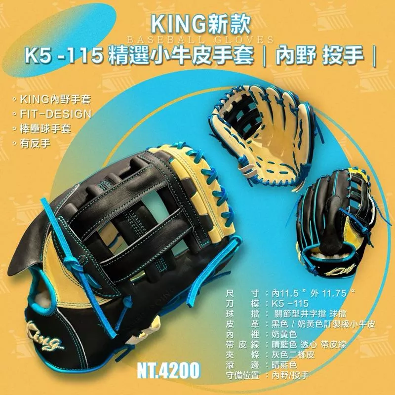 King 黑奶黃 井字 小牛皮棒壘球手套