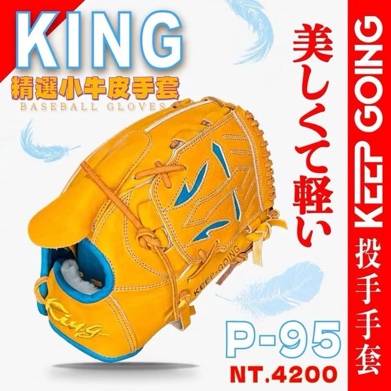 投手 KING KEEP GOING系列 精選小牛皮手套