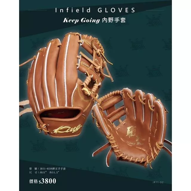 KING內野工字手套