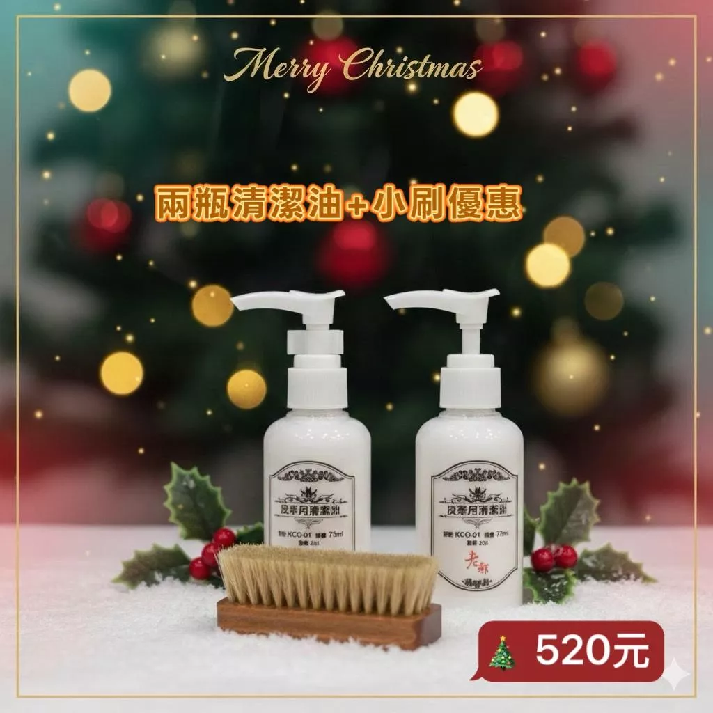 清潔油2+小毛刷優惠