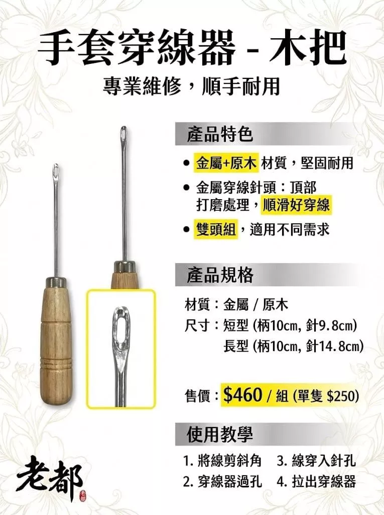 木製握把 棒壘球手套穿線器