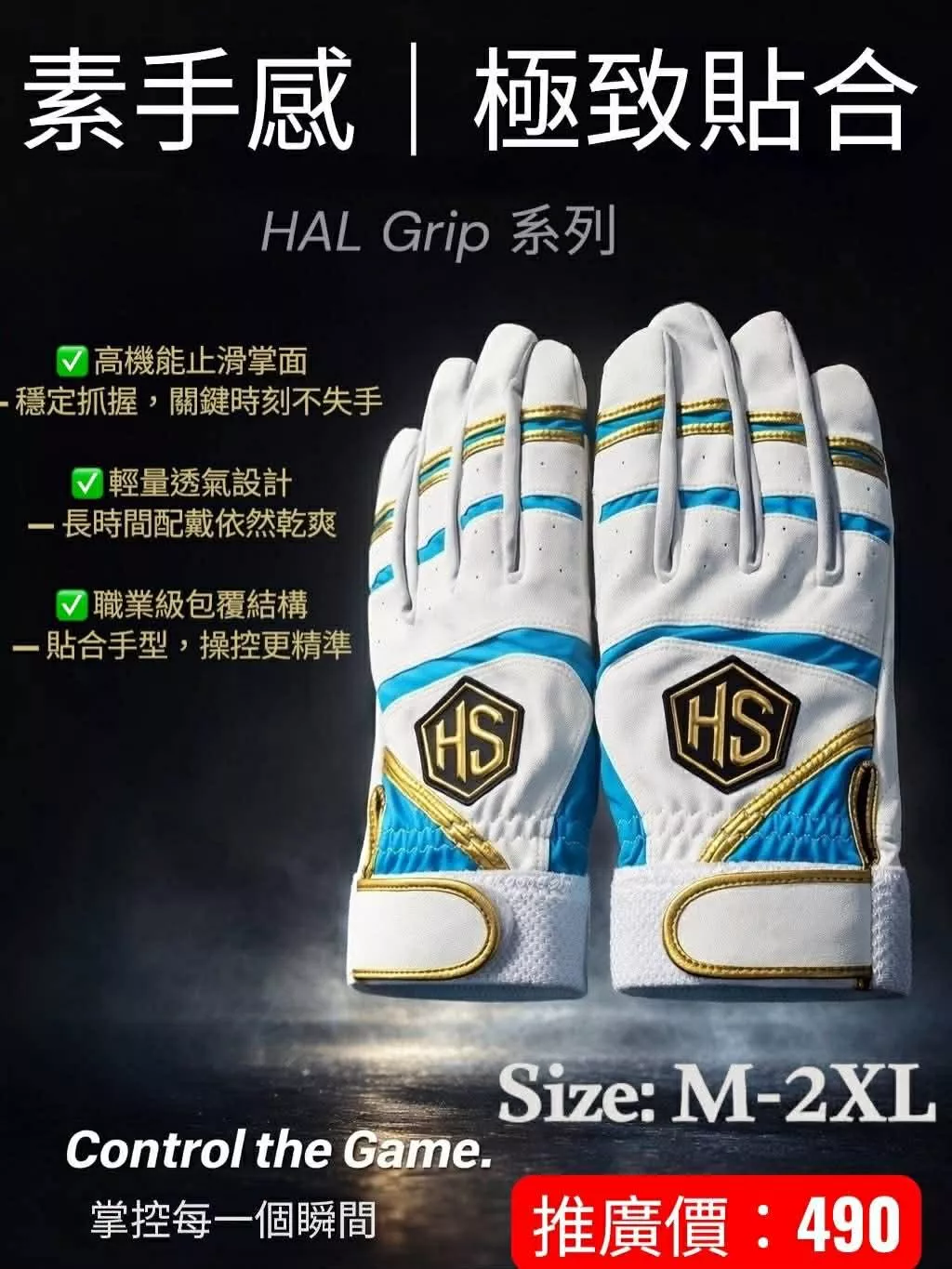 HAL Grip 系列打擊手套(藍色)