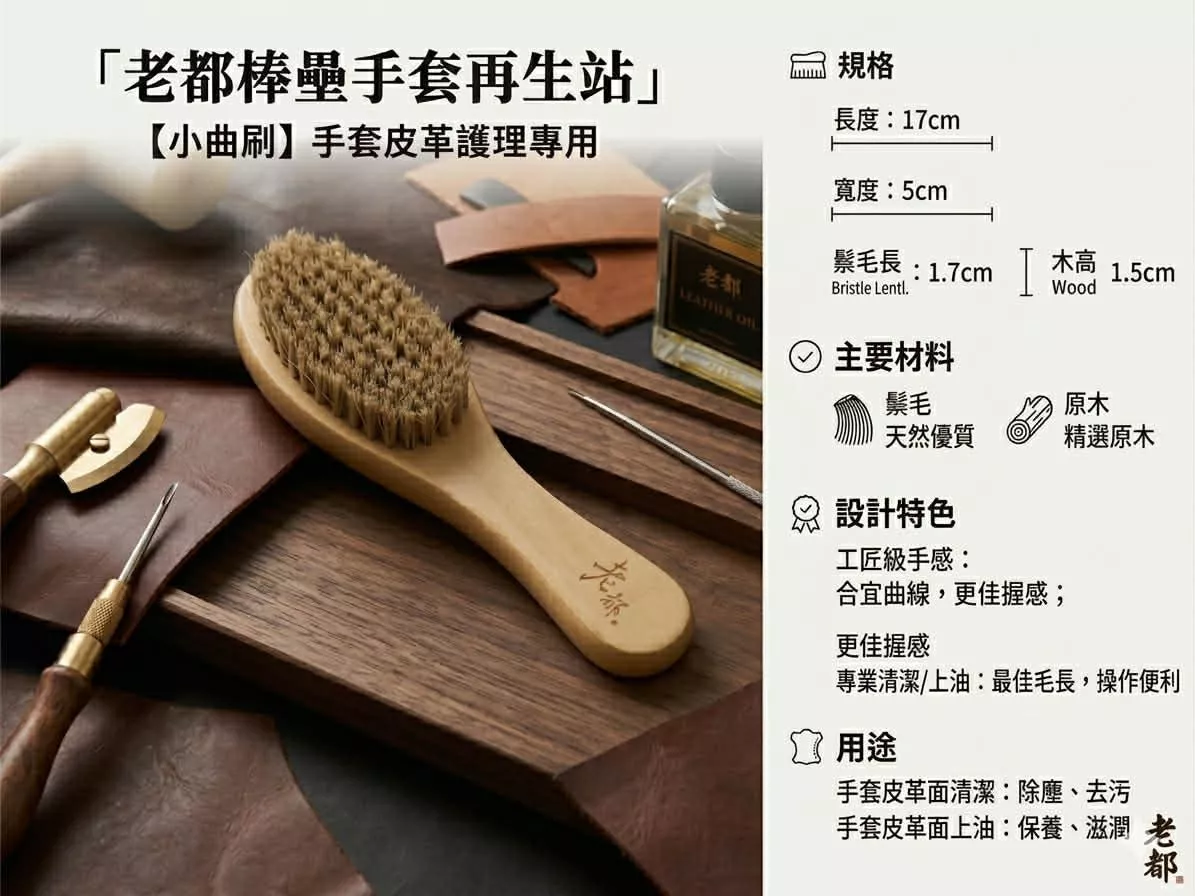 職人專用小曲刷
