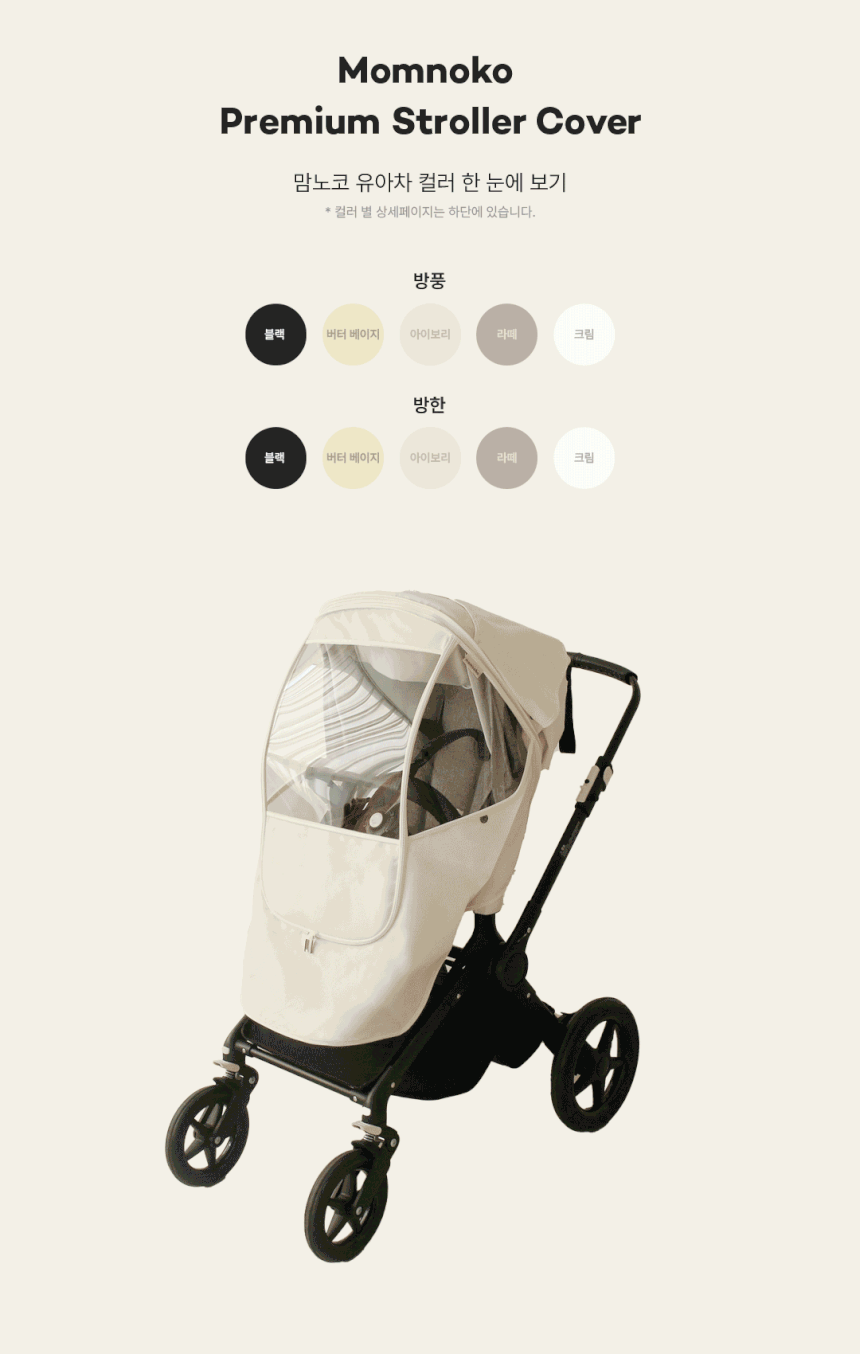 《熱銷款》<Momnoko>防風防寒嬰兒推車罩(多款)-素色款