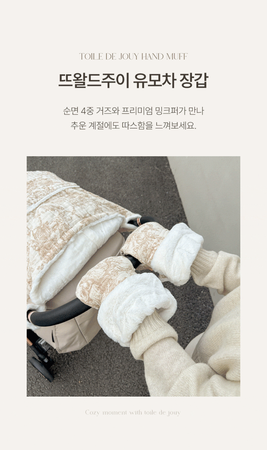 法國風情嬰兒推車保暖手套(3色)