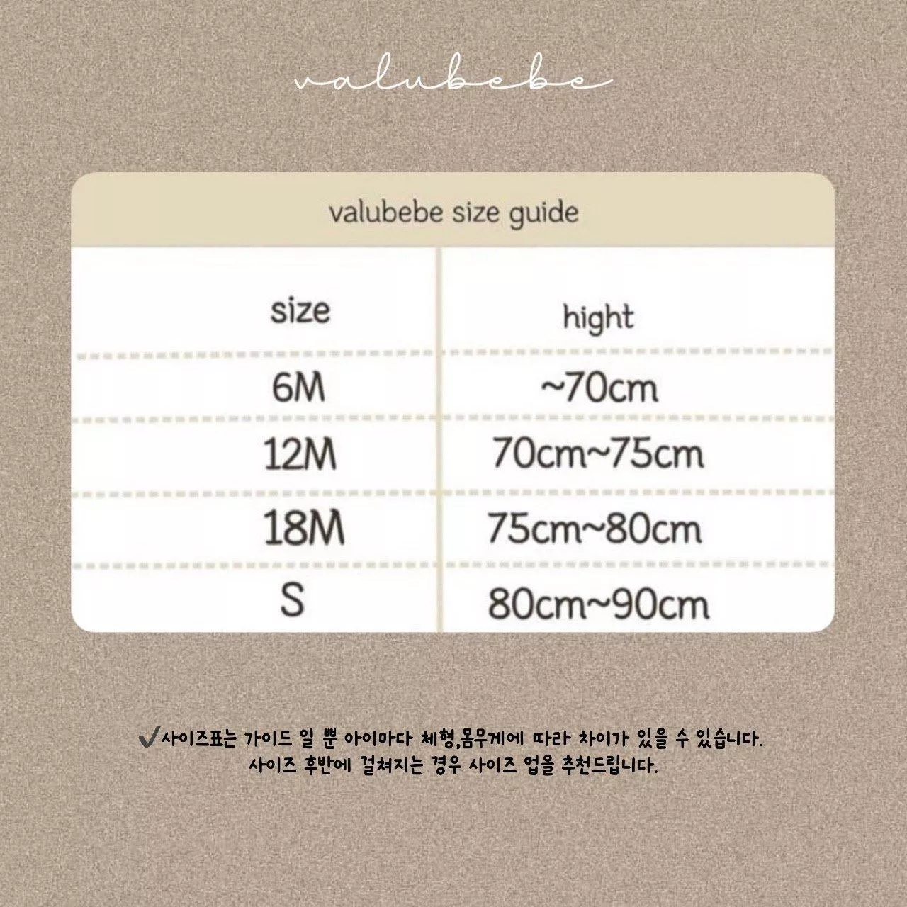 <Valubebe>尺寸表-勿下單