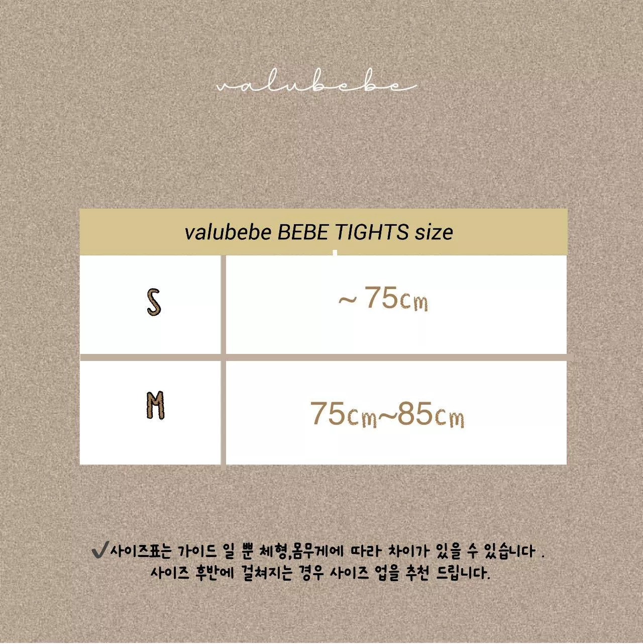 <Valubebe>尺寸表-勿下單