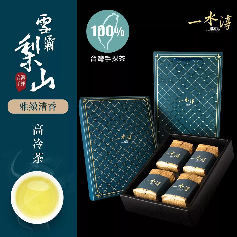 一水淳 雪霸群峰梨山 高冷茶 經典盒組(一斤/600g)