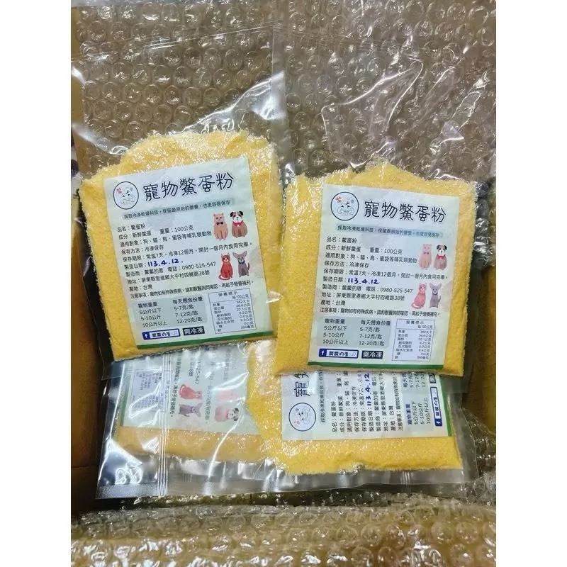 寵物鱉蛋粉100公克裝