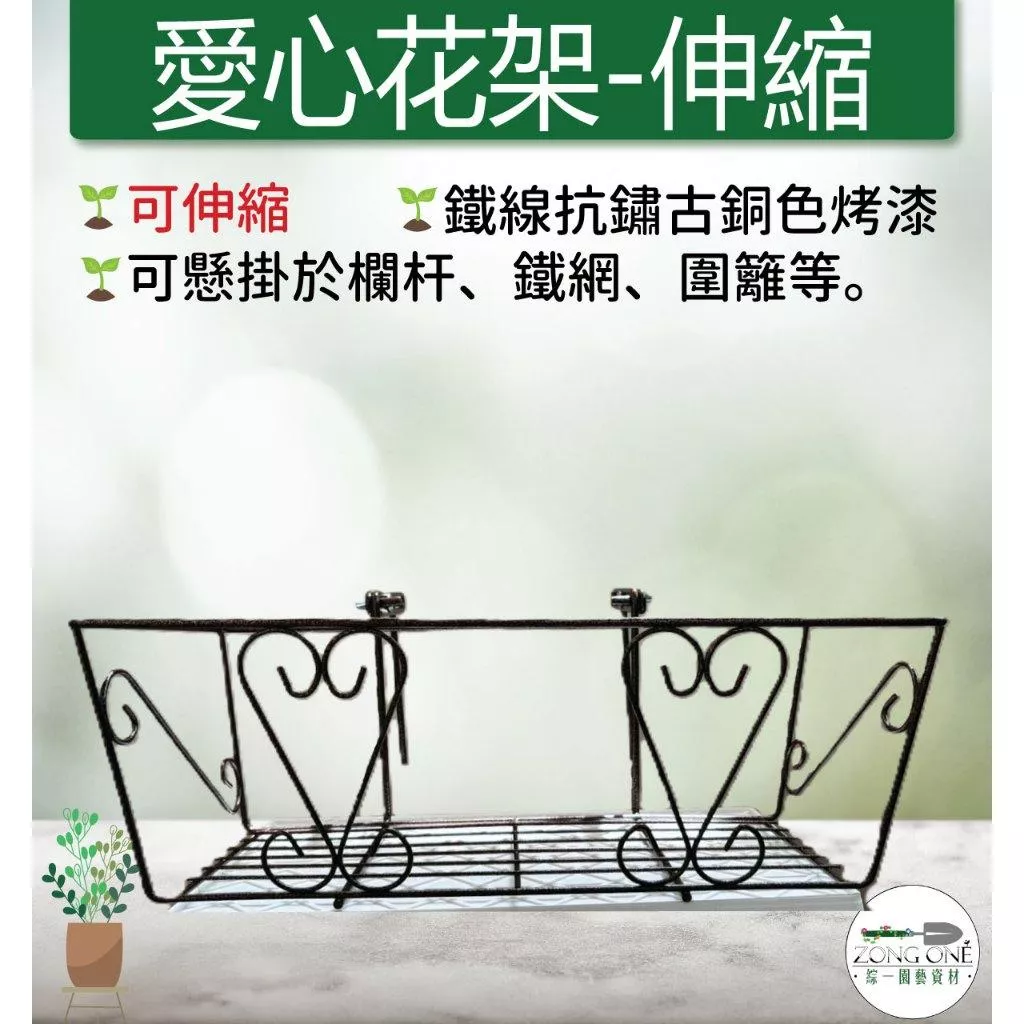 【滿額免運】麋鹿花架 伸縮花架 欄杆型陽台花架 陽台架 花架 盆栽架 園藝花架 窗臺花架 圍牆花  綜一園藝