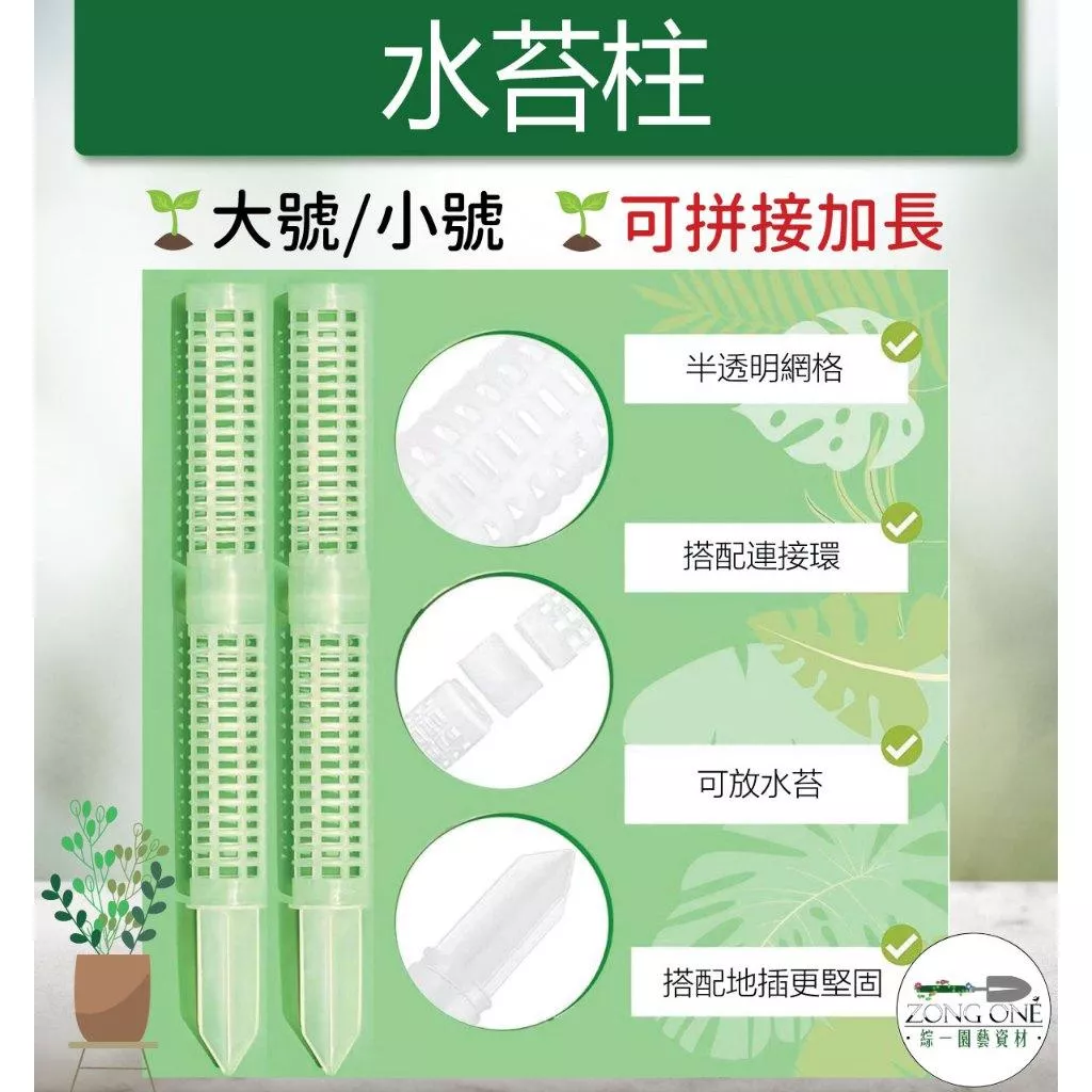 【滿額免運】水苔柱 可串接 水苔棒 水草棒 加濕棒 植物支架 觀葉植物 攀爬棒 椰纖棒 水苔柱 龜背芋 蔓綠絨