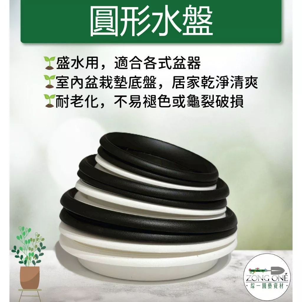 【滿額免運】圓形水盤 黑膠盆系列專用底盤 厚實耐用 水盤 圓水盤 日系風格圓形底盤 水盤  塑膠底盤 接水盤 花盆底盤