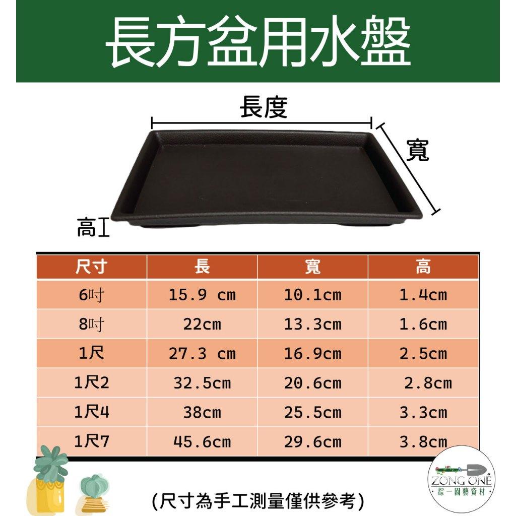 長方水盤 滿額免運】台灣製水盤6寸8寸1尺尺2 尺4 尺7 長方盆用水盤多規格水盤