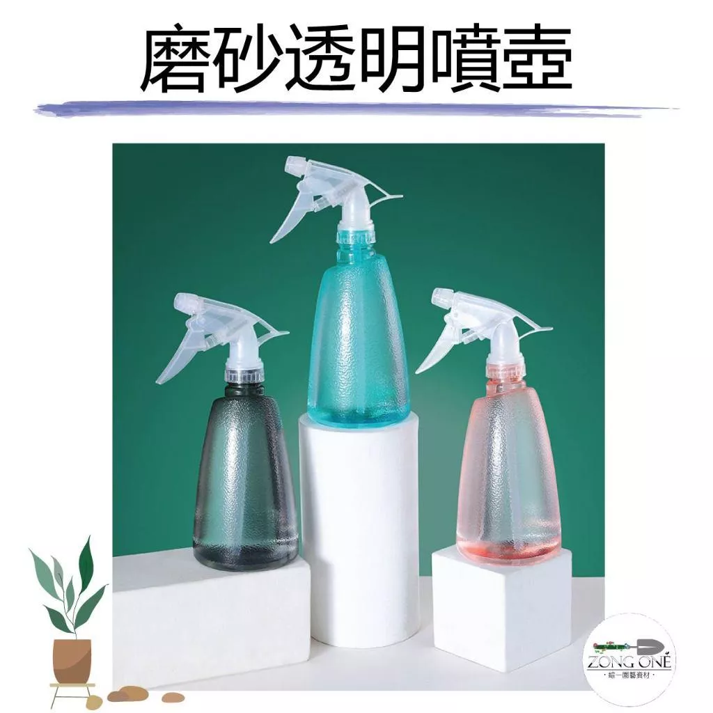 【滿額免運】磨砂透明噴壺 / 噴瓶 / 澆花噴水壺 / 園藝噴瓶 / 手壓式噴壺