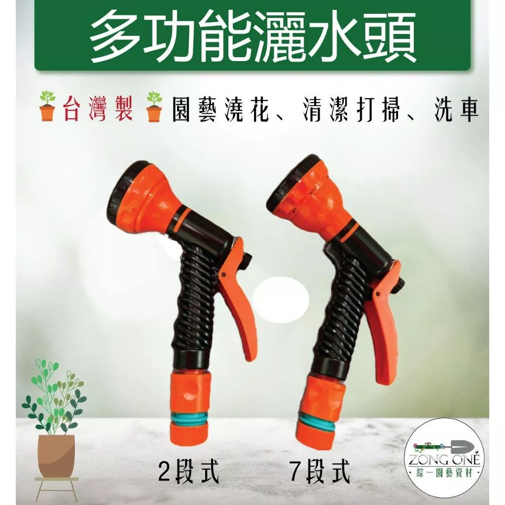 【滿額免運】多功能灑水頭 2段 7段模式  園藝水槍 澆花 洗車噴槍 澆花 澆水  洗車 花園 多功能水槍 灑水槍