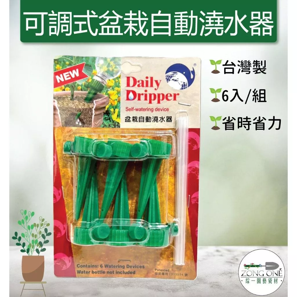 【滿額免運】可調式盆栽自動澆水器-6入/組 灑水器 撒水器 滴水器 寶特瓶滴水器 可控制澆水器 澆水神器 綜一園藝
