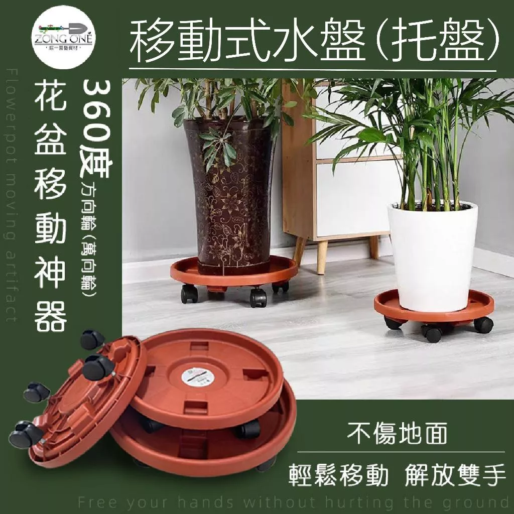 【綜一園藝-滿額免運】加厚移動底盤 萬向輪托盤移動水盤 移動托盤 紅色 可承重