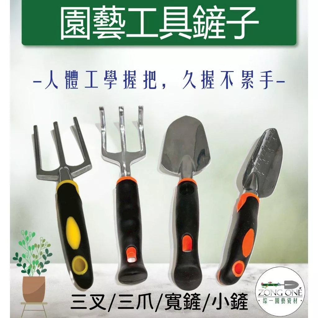 【滿額免運】園藝工具鏟子 小鏟 寬鏟 三爪 三叉 鋁合金工具組 寬鏟 窄鏟 耙子 園藝 多肉 種菜種花 綜一園藝
