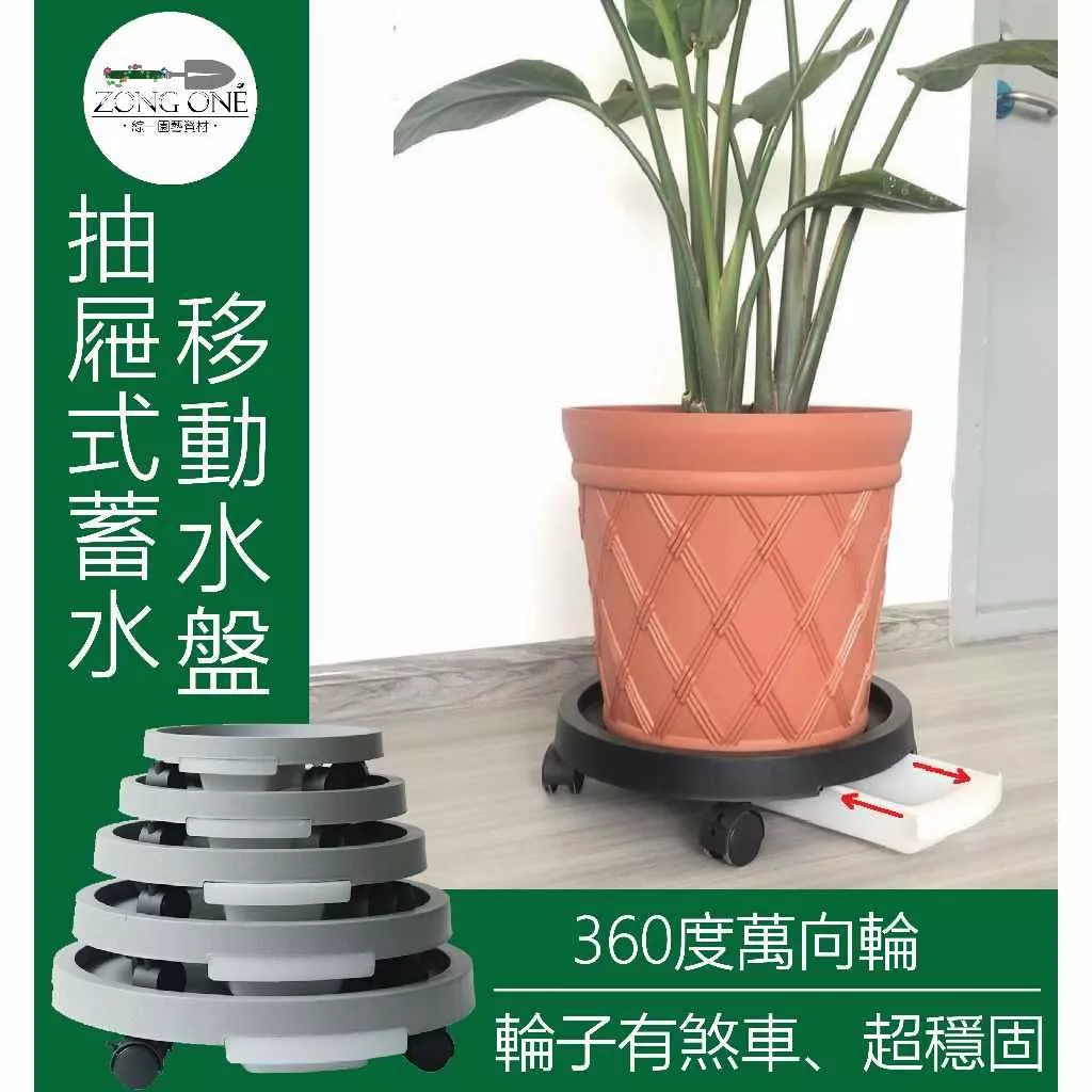 【綜一園藝-滿額免運】輪子煞車移動水盤 加厚圓形移動托盤 萬向輪移動水盤 蓄水抽屜