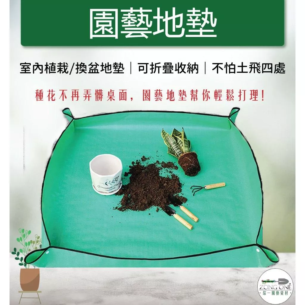 【滿額免運】園藝地墊 植栽換土墊 換土墊 操作墊 拌土墊 防汙墊 植物換盆墊 多肉換盆墊 園藝防水墊 混土墊 園藝植栽墊