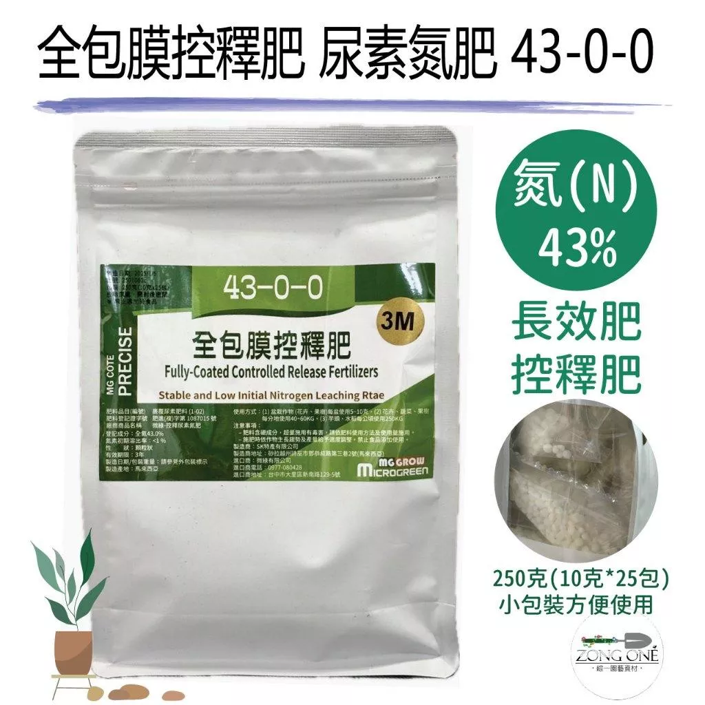 【滿額免運】控釋尿素氮肥 43-0-0 控釋肥 氮肥 緩釋肥 尿素 肥料 長效肥 多肉肥料 植物肥料包膜 控釋 裹覆