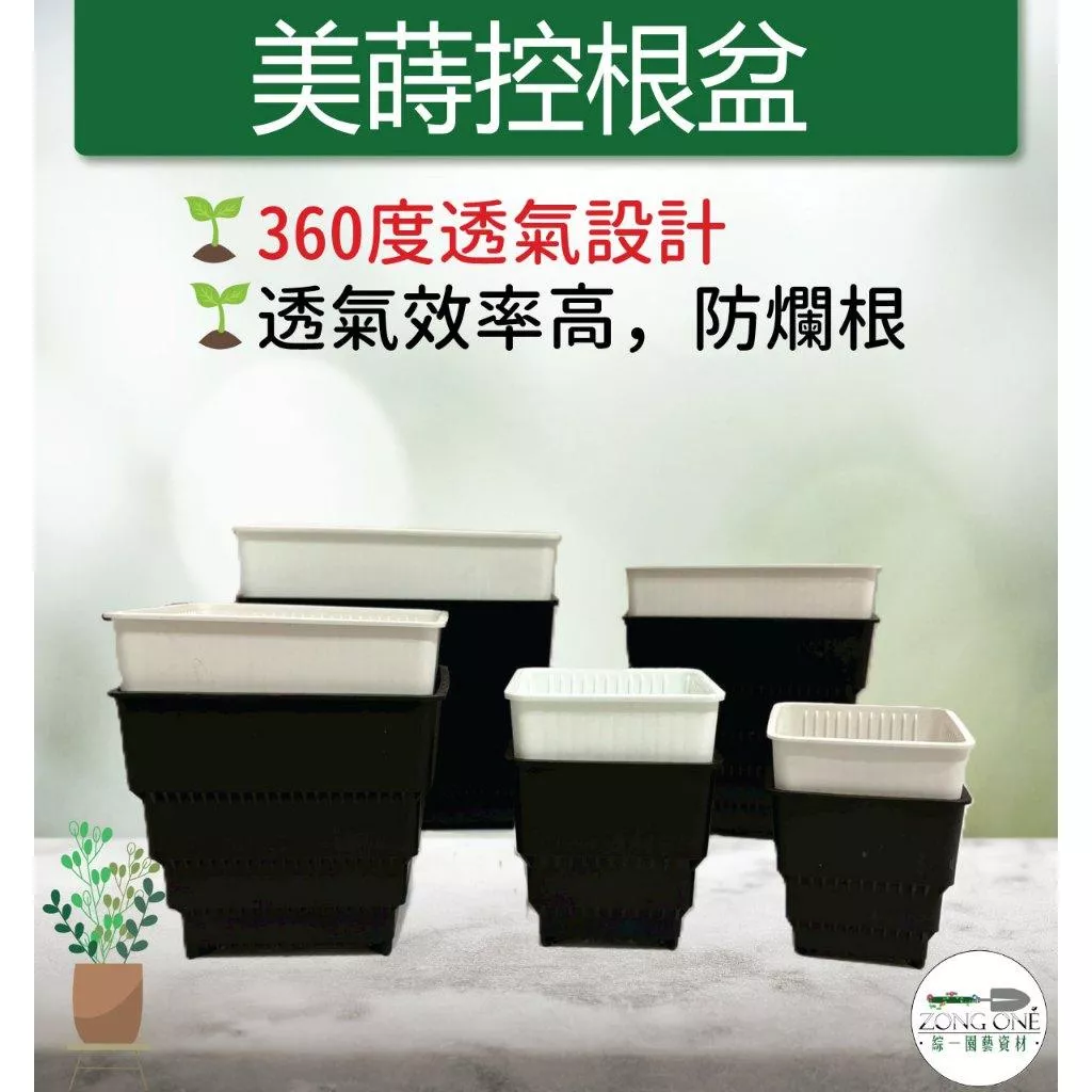 【滿額免運】美蒔控根盆 控根盆 透氣盆 多肉盆 整根盆 多肉植物 多肉花盆 植物花盆 龍舌蘭 塊根植物 多肉透氣盆