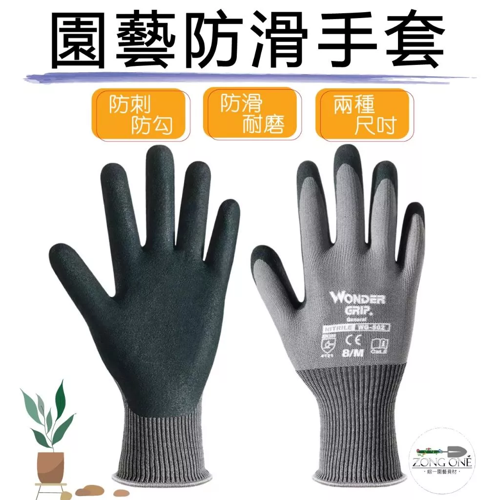【綜一園藝-滿額免運】園藝防刺止滑耐磨手套 獨立包裝 歐盟CE認證 丁晴橡膠NBR 工地 園藝工作 搬運 尼龍沾膠
