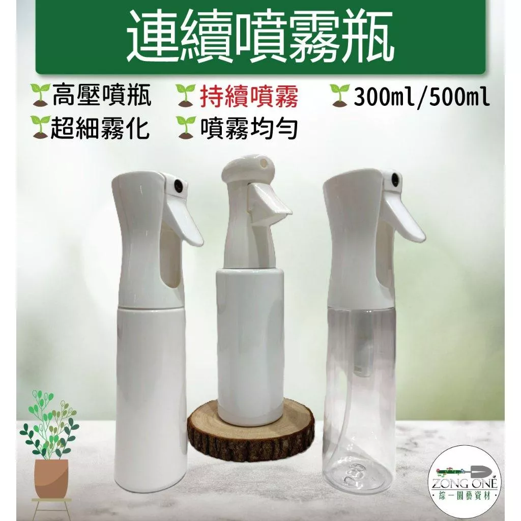 【滿額免運】連續噴霧瓶 噴霧瓶 噴水瓶 噴霧器 輕鬆按壓 水霧細緻 高壓噴瓶 分裝瓶 酒精瓶 化妝水 消毒 透明 瓶子