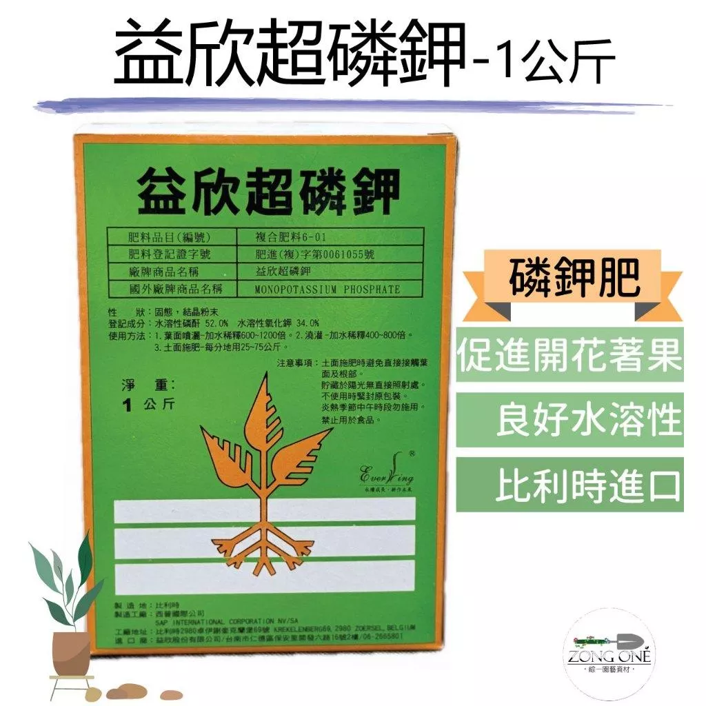 【滿額免運】益欣超磷鉀 超磷鉀速效肥(0-52-34) 磷酸一鉀 磷酸二氫鉀 高磷鉀  磷鉀肥 高磷鉀肥料 肥料 1公斤