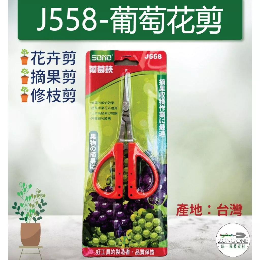 【台灣現貨】葡萄剪 採果剪 摘果剪 修枝剪 花剪 蔬菜 水果 花卉適用