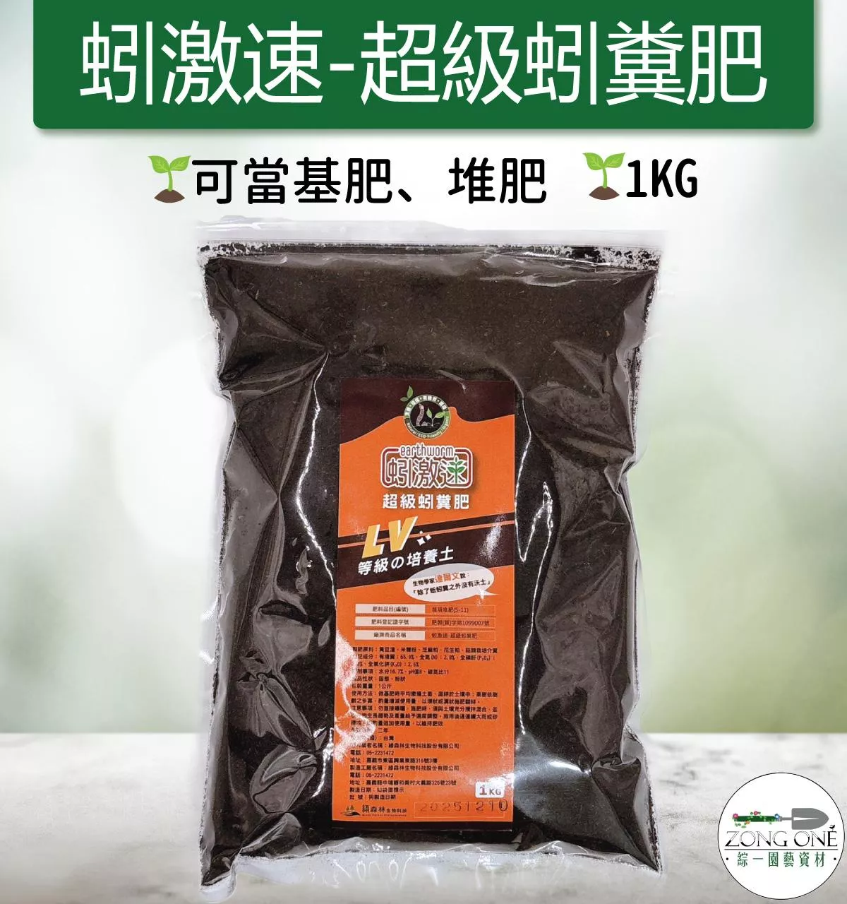 【滿額免運】蚓激速 超級蚓糞肥 有機蚓糞肥 蚯蚓糞 蚯蚓土 蚯蚓糞肥 基肥 堆肥 無土栽培 花卉 草坪栽培