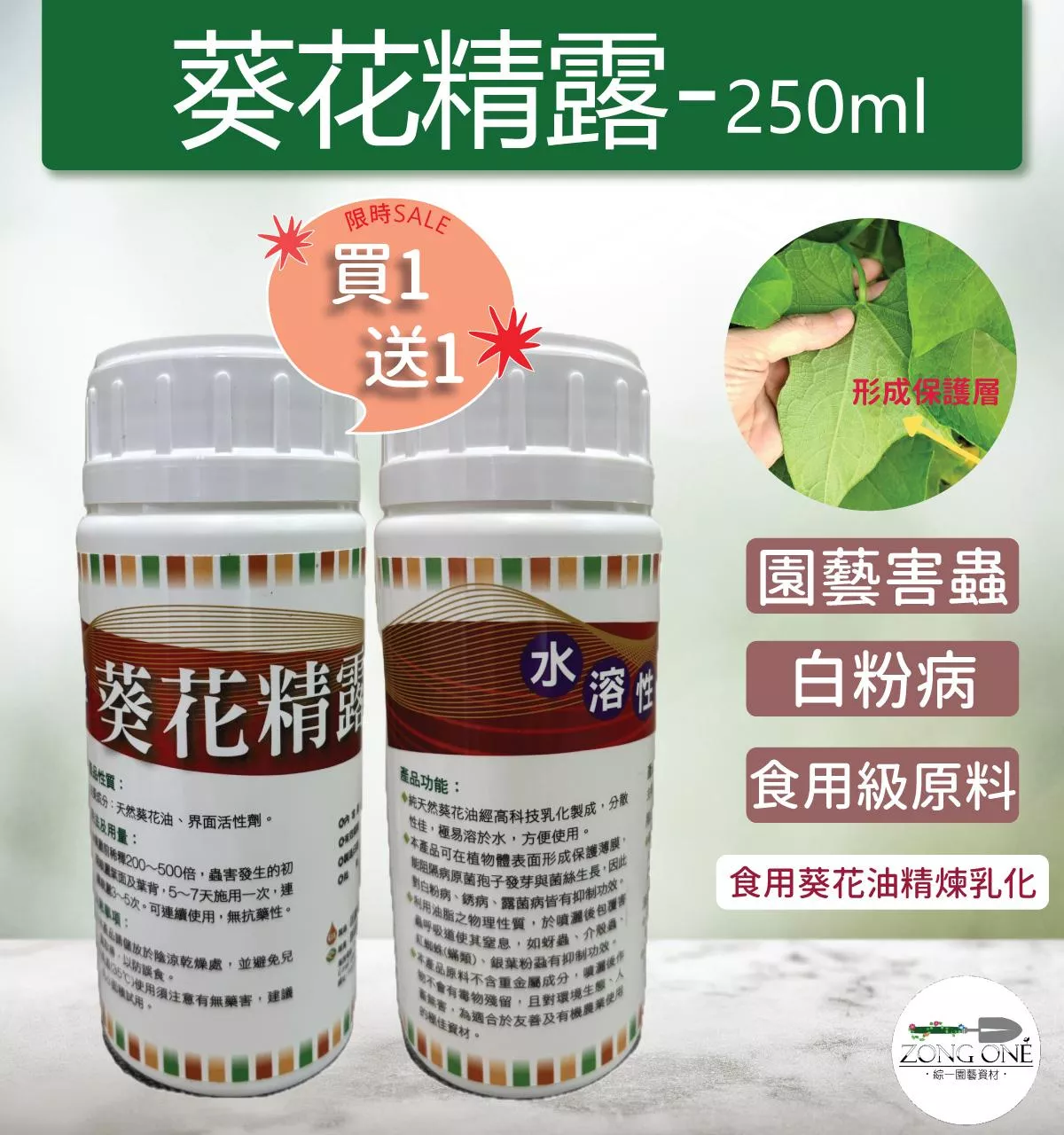 【滿額免運】葵花精露 / 葵花精露 /白粉病/ 植物除蟲 /介殼蟲  /除蟲 /驅蟲 /防蟲