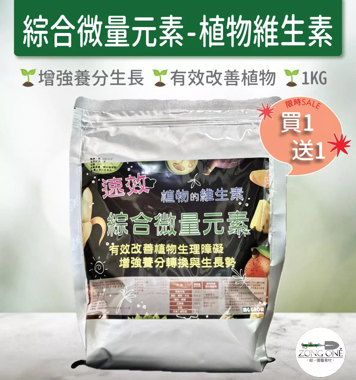 【滿額免運】綜合微量元素1號(水溶性速效型)  莓肥 酪梨肥 多肉 果樹 植物微量元素 園藝 菜苗 種苗 藍莓 花卉